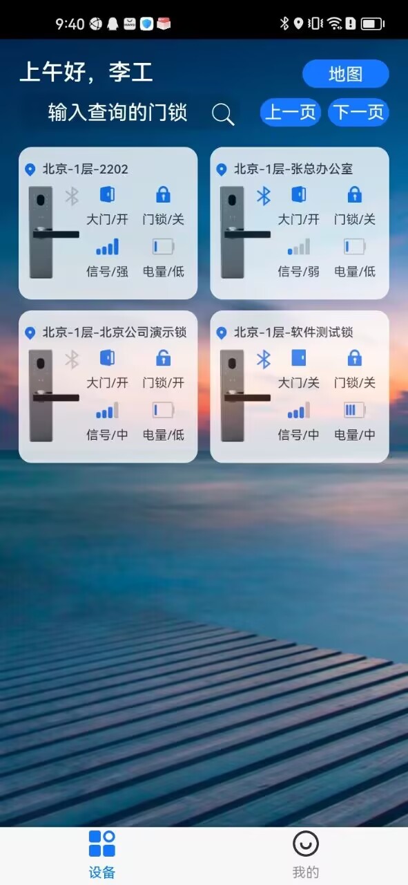 物联网门锁安卓手机管理系统V1.0截图