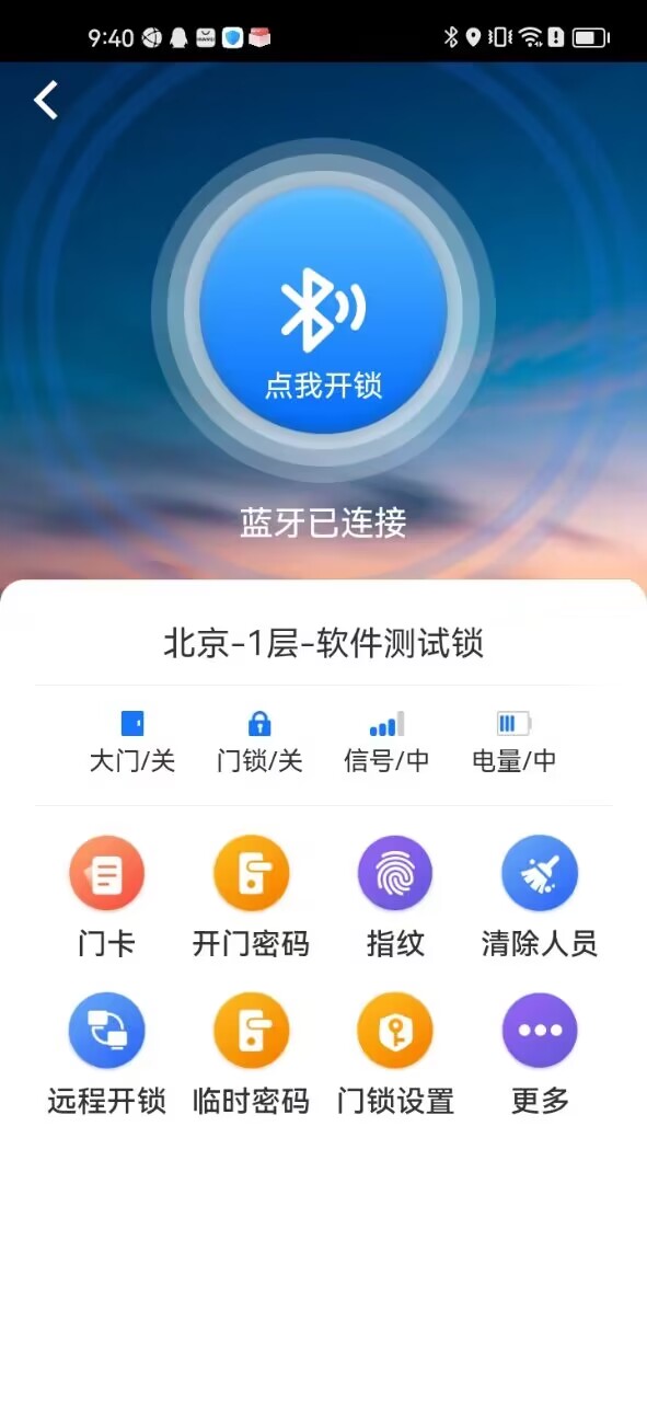 物联网门锁安卓手机管理系统V1.0截图