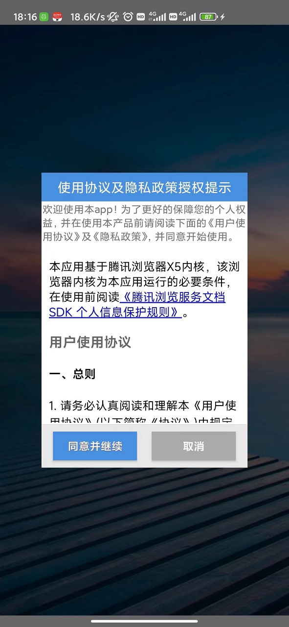 物联网门锁安卓手机管理系统V1.0截图