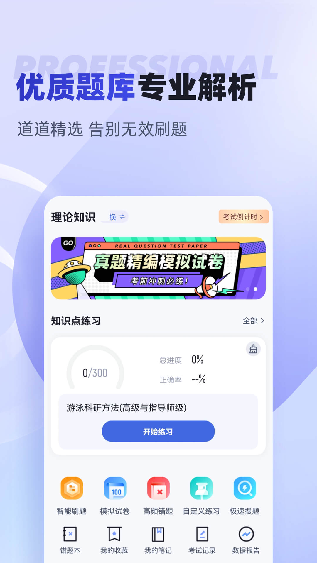 游泳教练聚题库截图