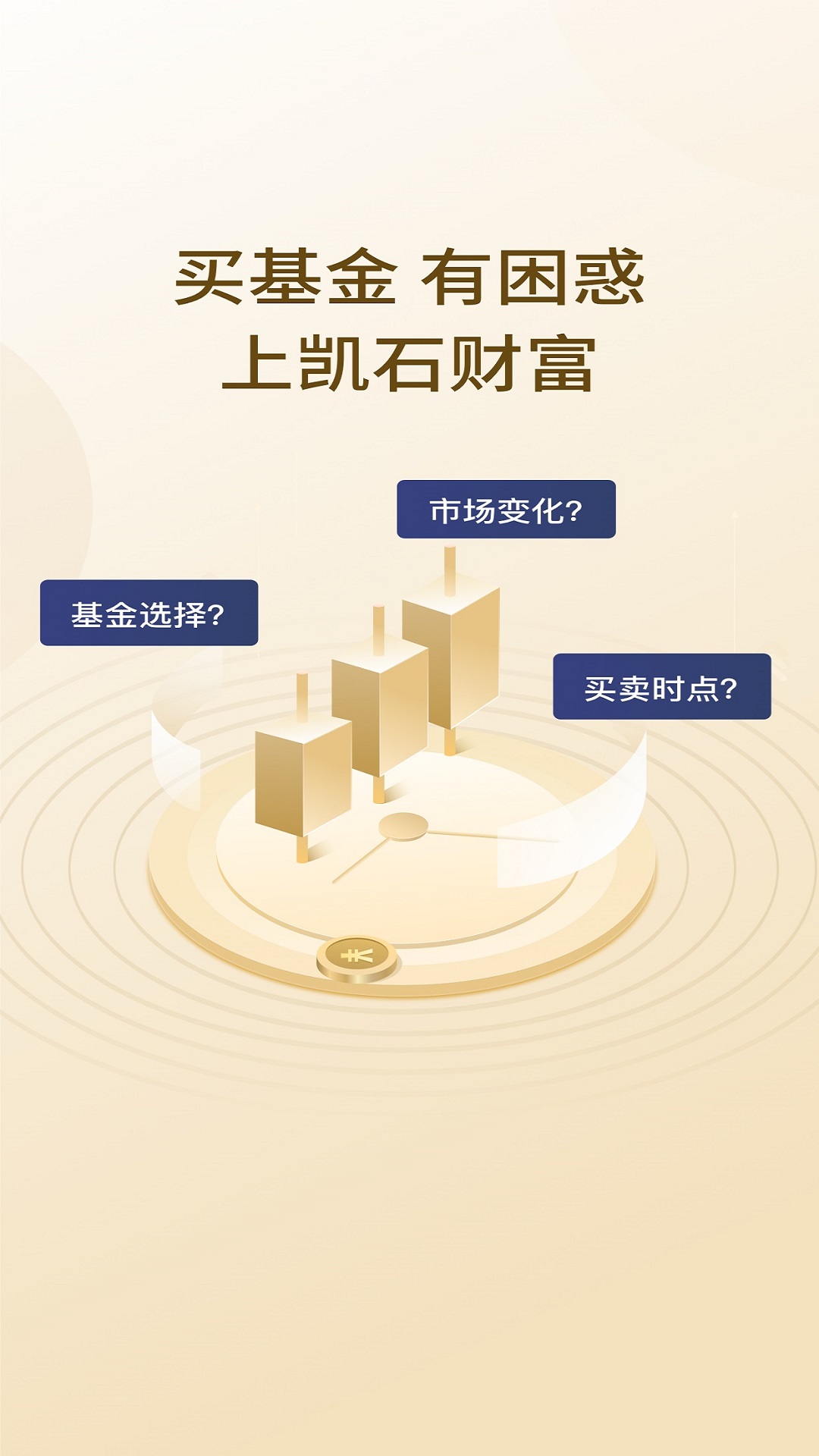 凯石财富截图