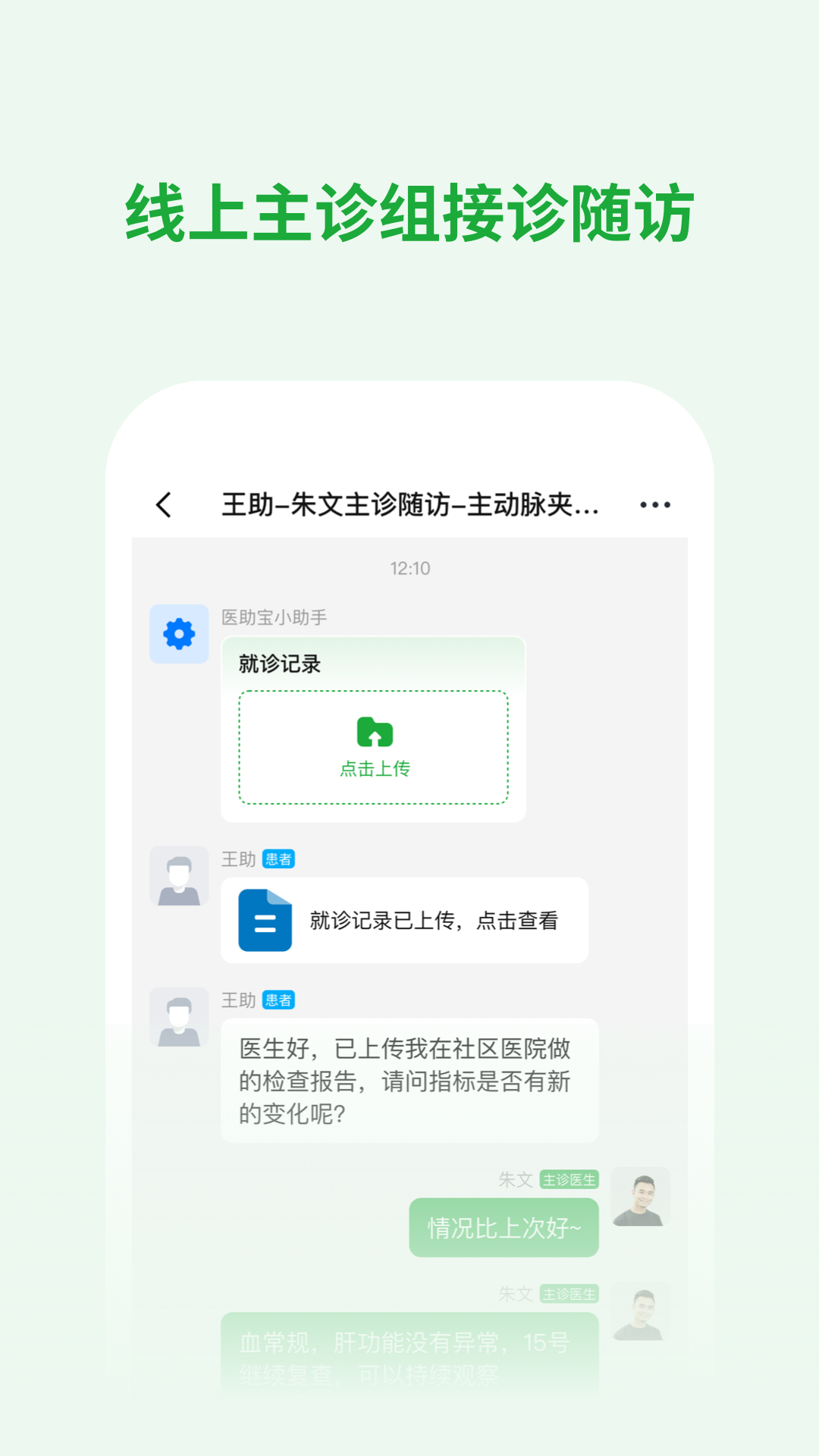 医助宝医生端截图