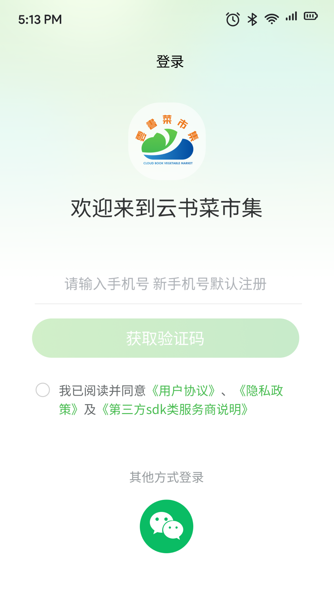 云书菜市集截图