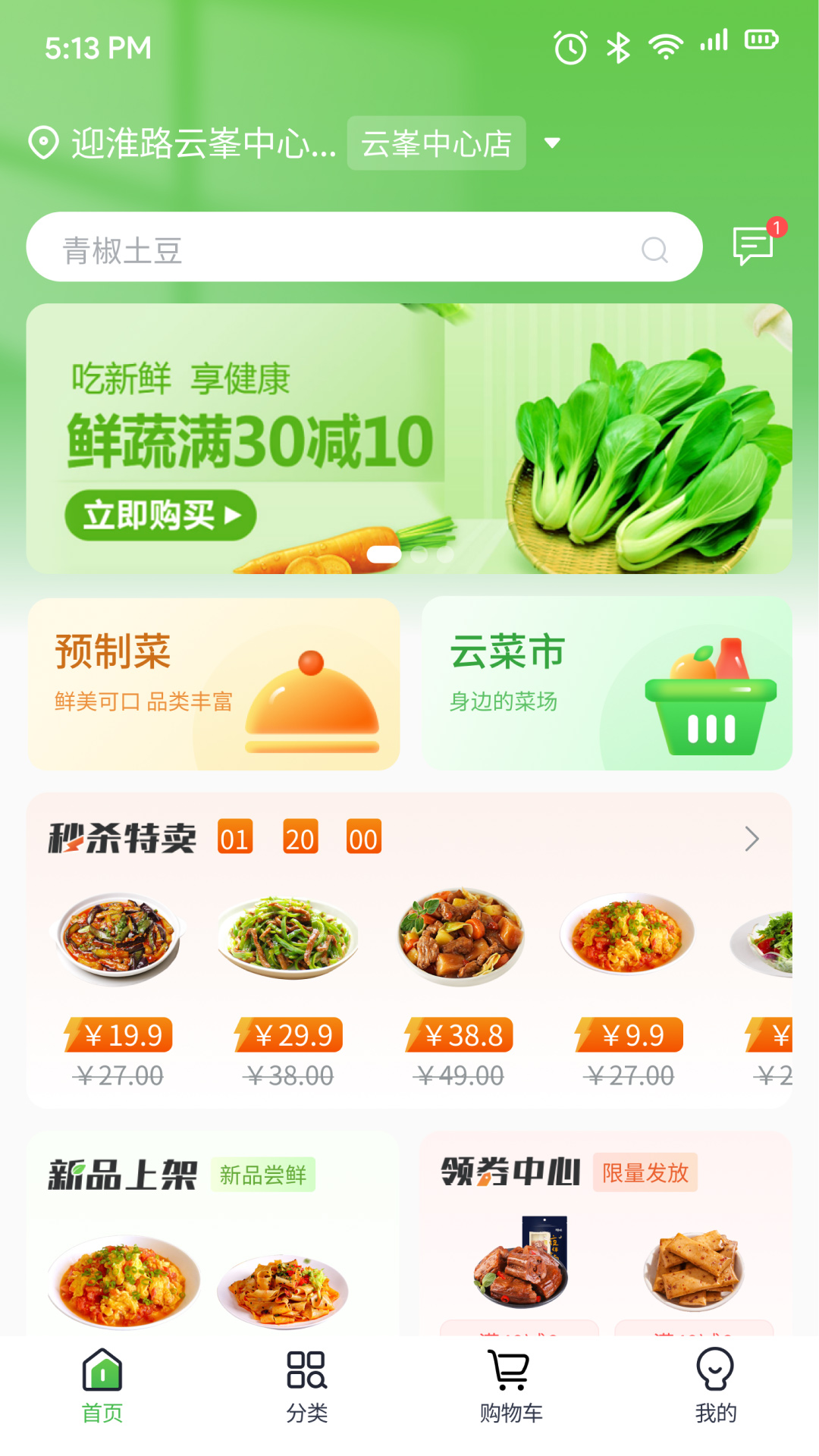 云书菜市集截图