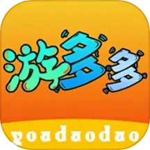 游多多电脑版