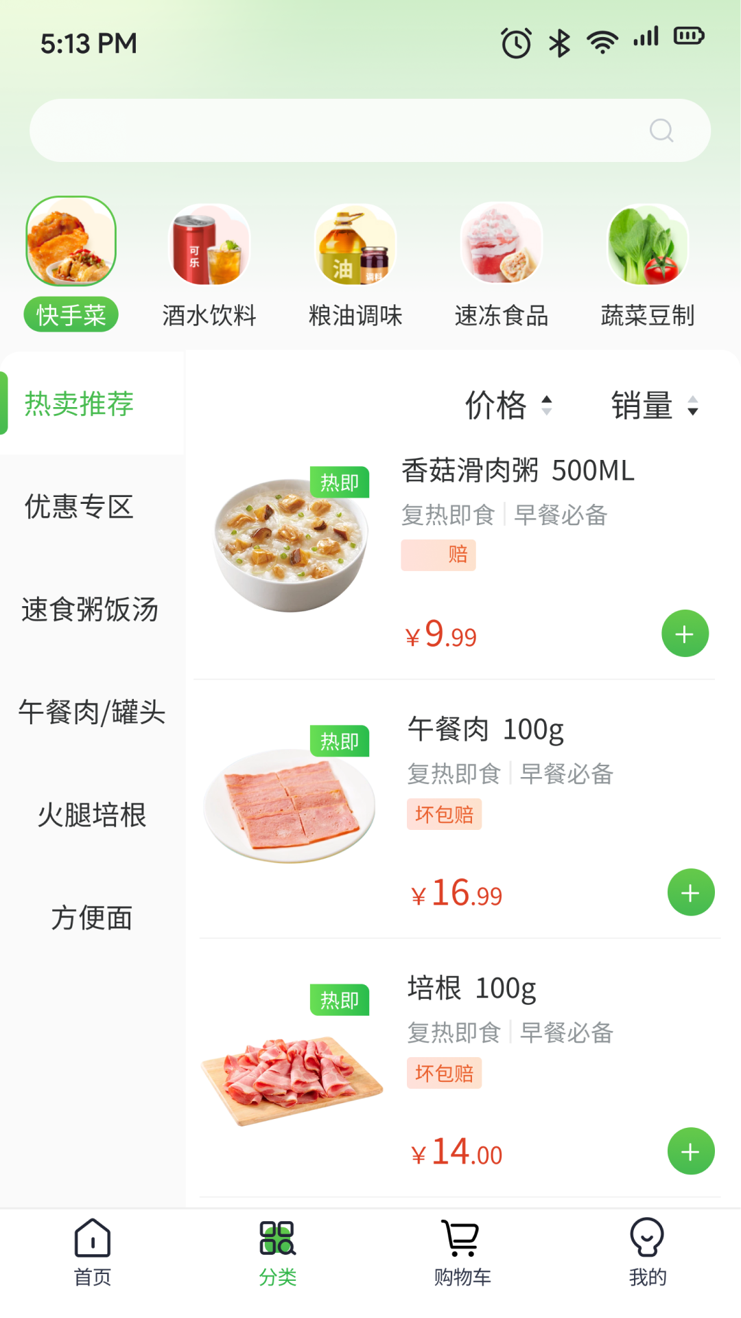 云书菜市集截图