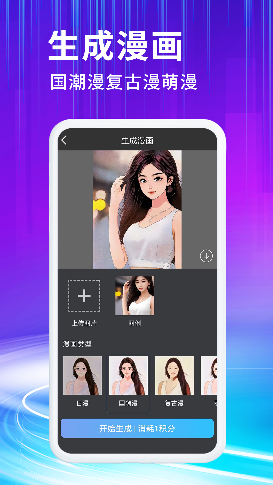 胖豆智能绘画截图