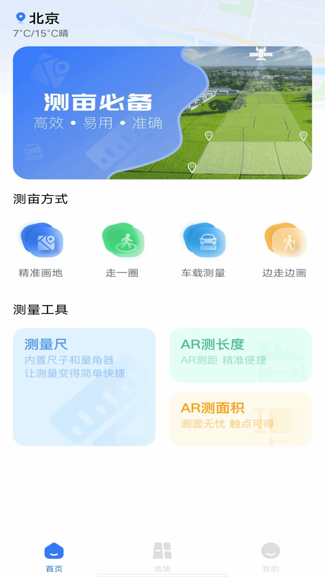 测亩测量仪截图