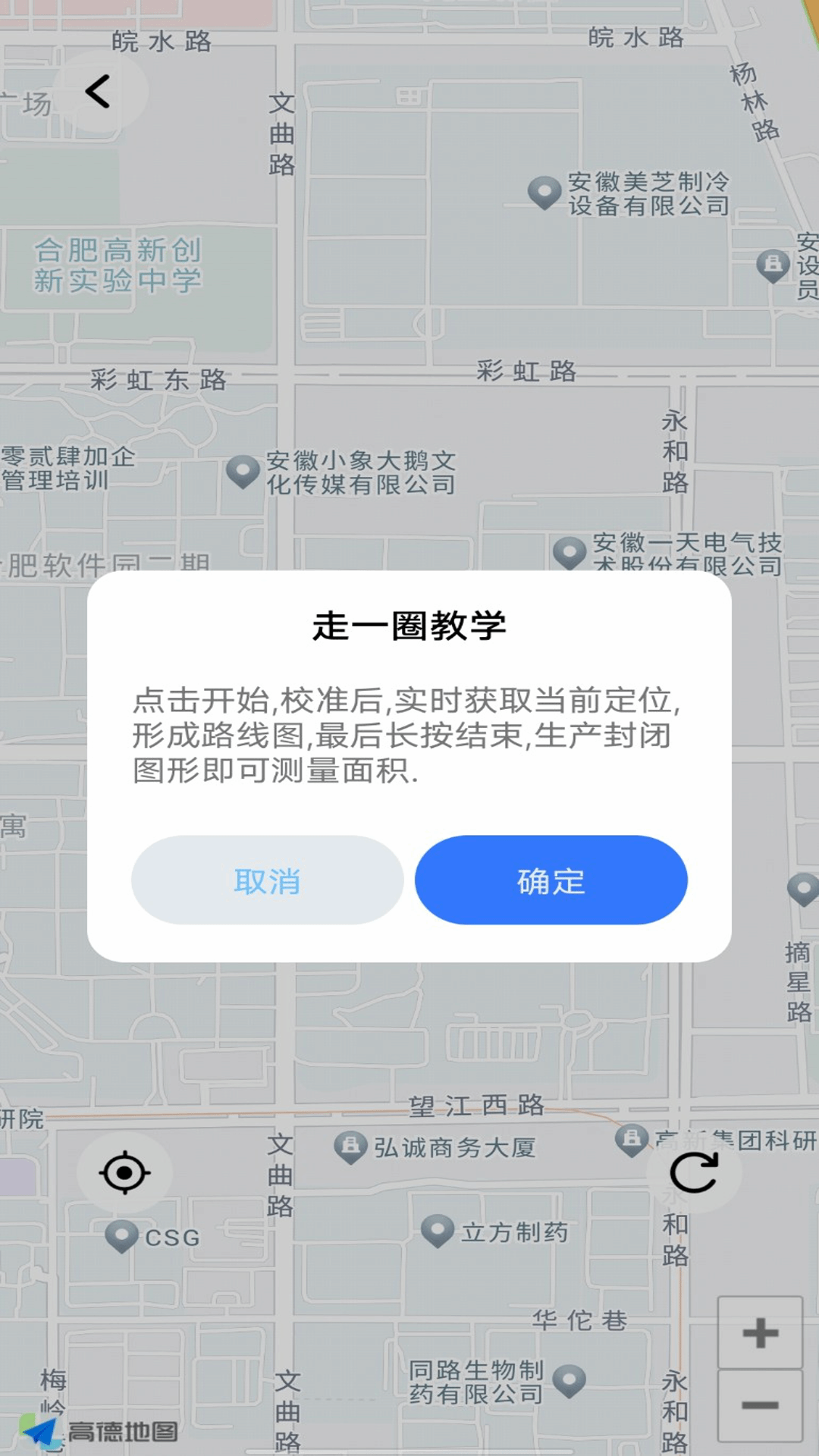测亩测量仪截图