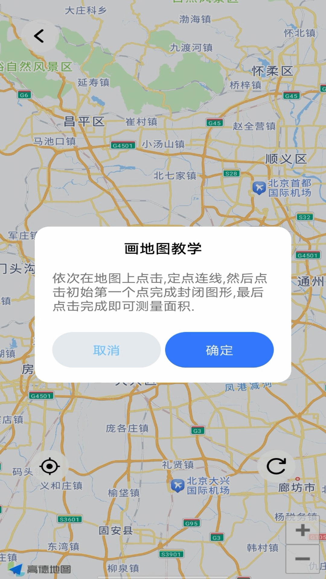 测亩测量仪截图