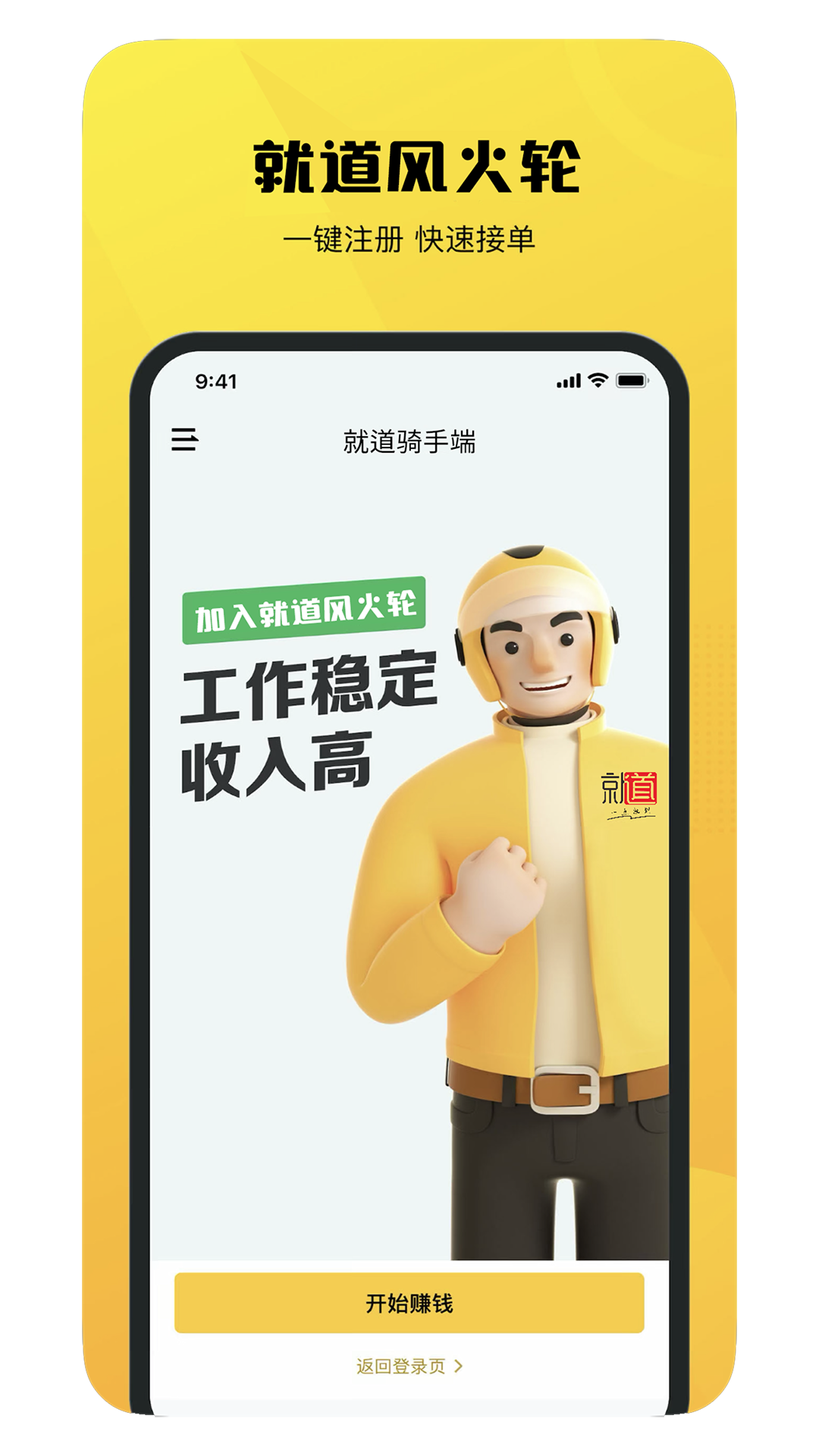 就道风火轮截图