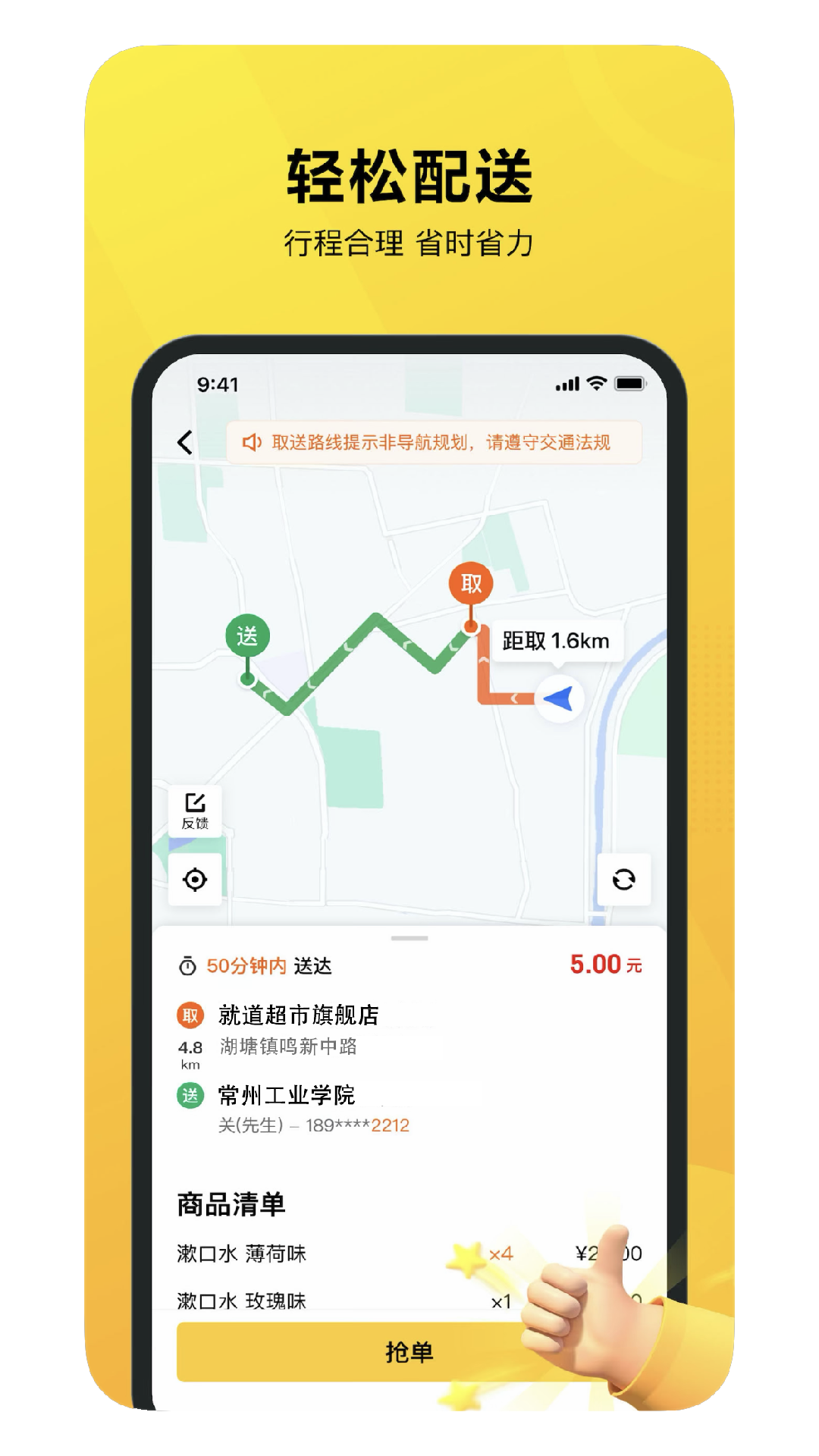 就道风火轮截图