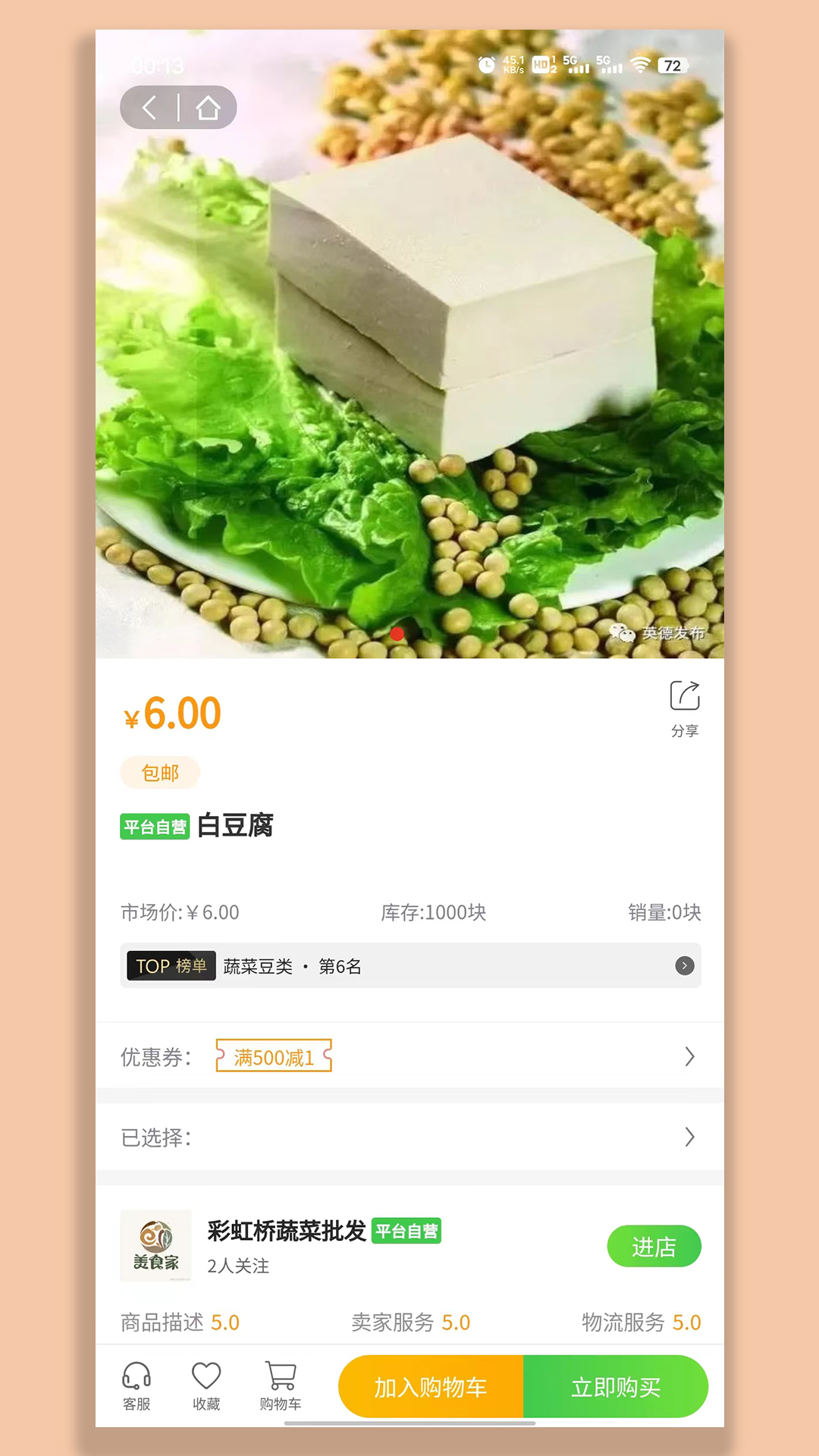 彩虹桥生鲜截图