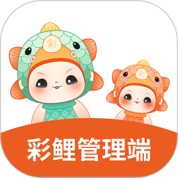 彩鲤管理端电脑版