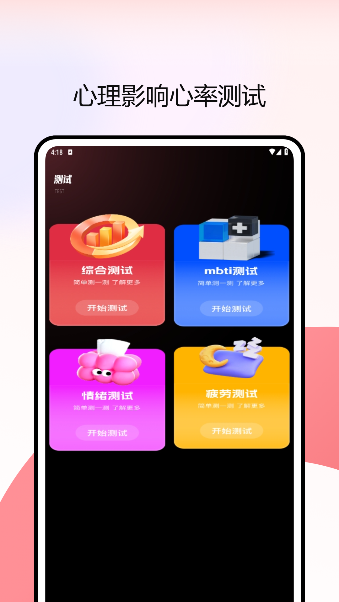 知心心率检测截图
