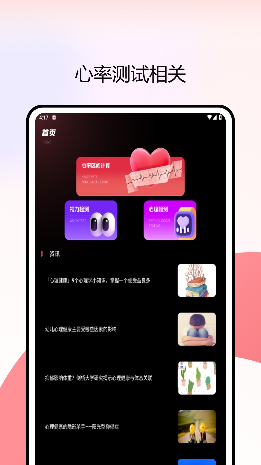 知心心率检测截图