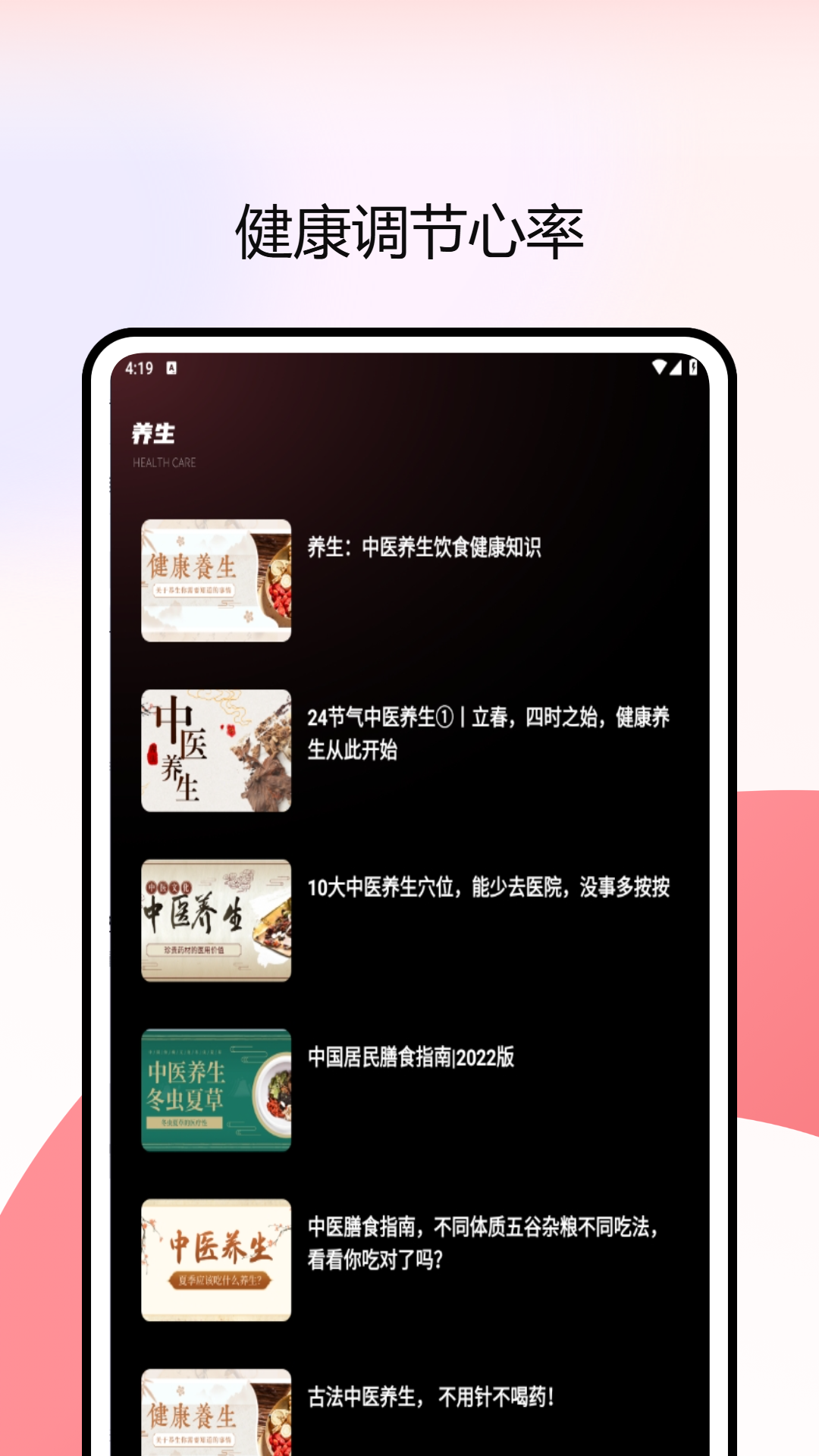 知心心率检测截图