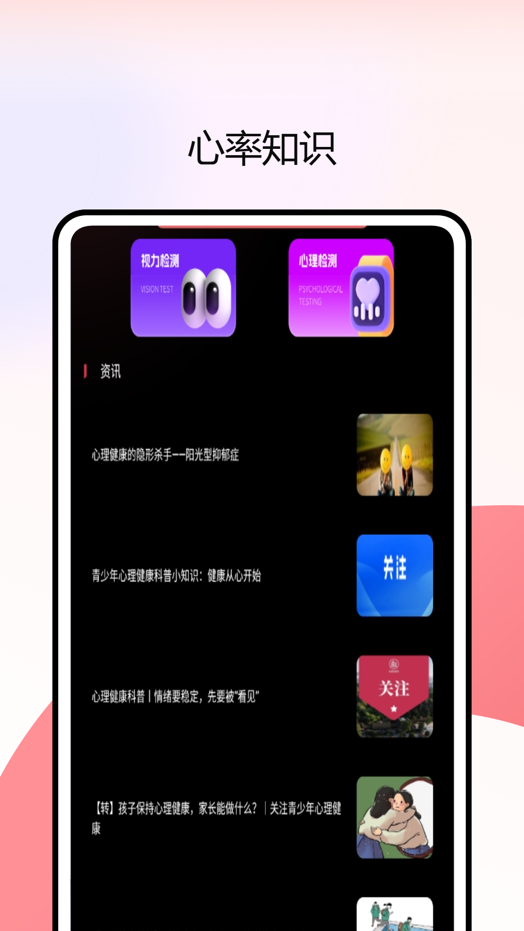 知心心率检测截图