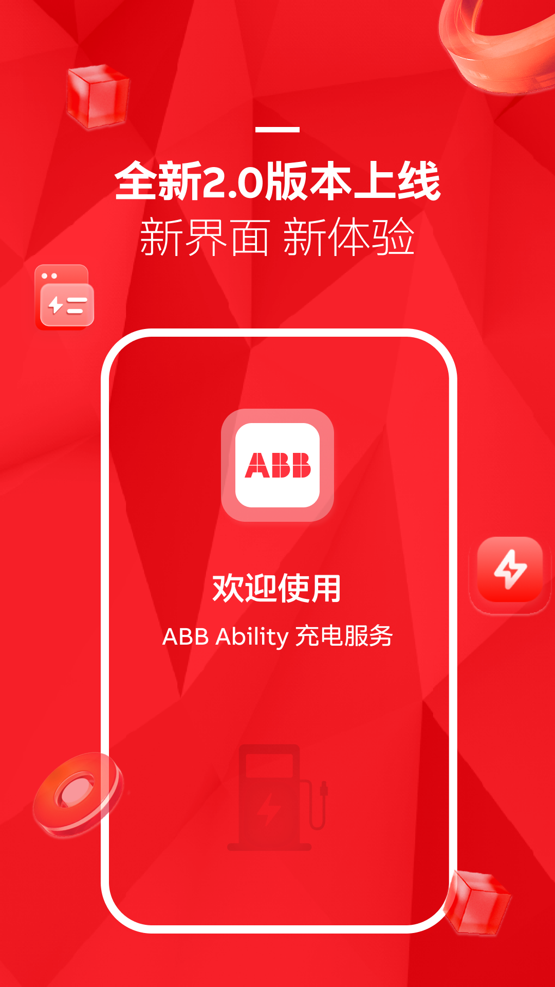 ABB Ability 充电服务APP截图