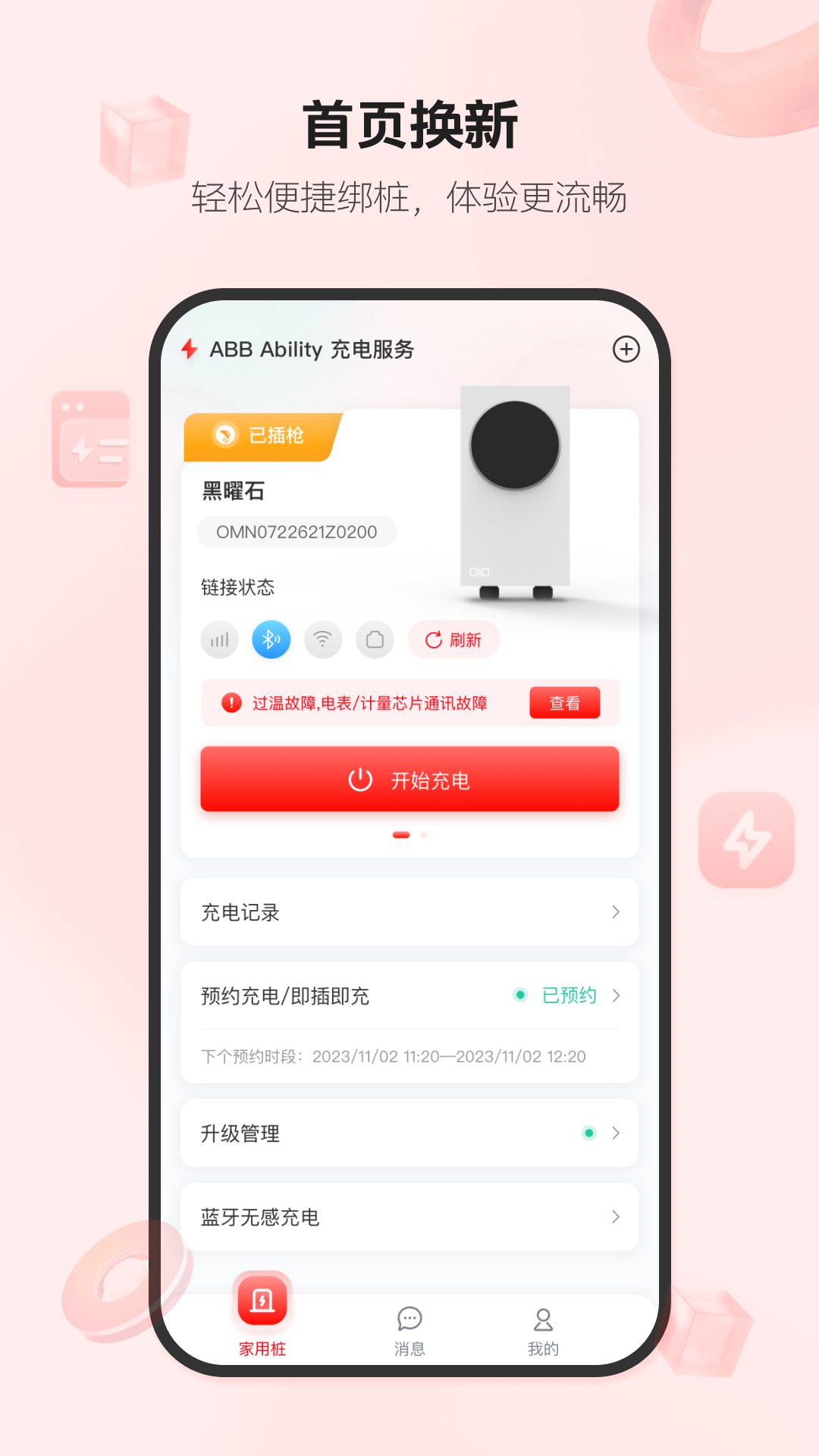 ABB Ability 充电服务APP截图