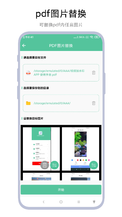 PDF转WORD工具截图