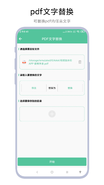 PDF转WORD工具截图
