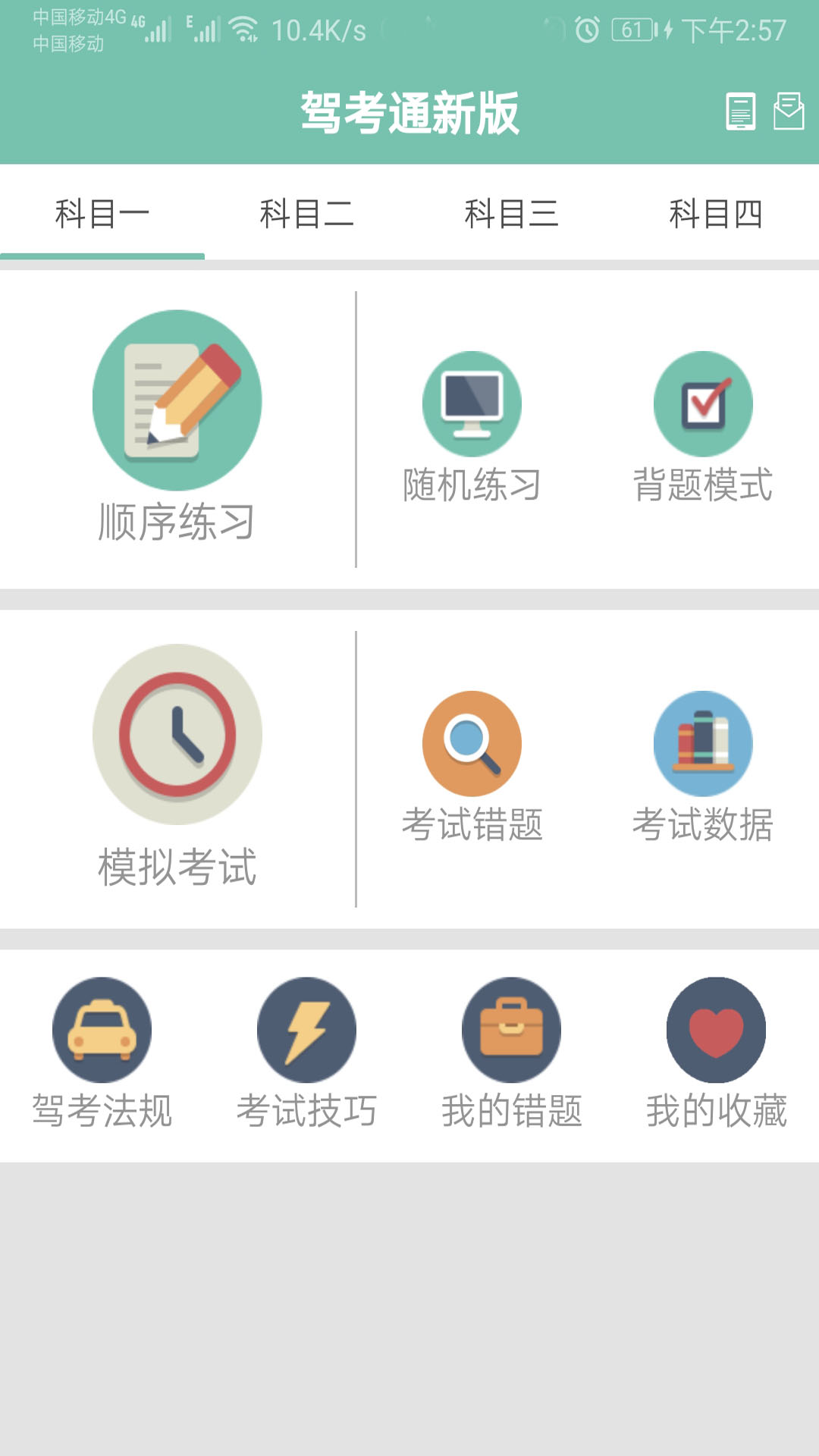 驾考通新版截图