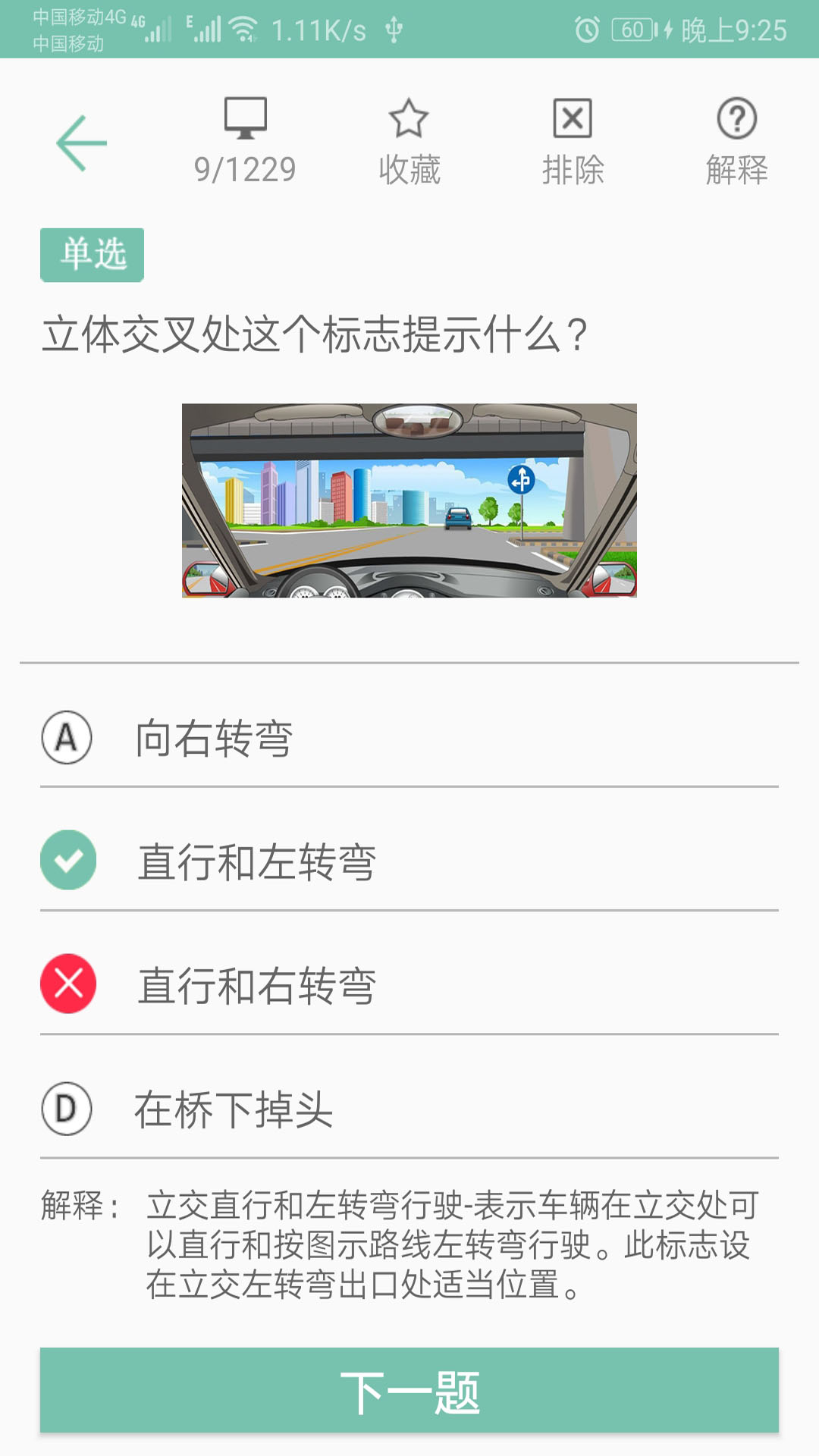 驾考通新版截图