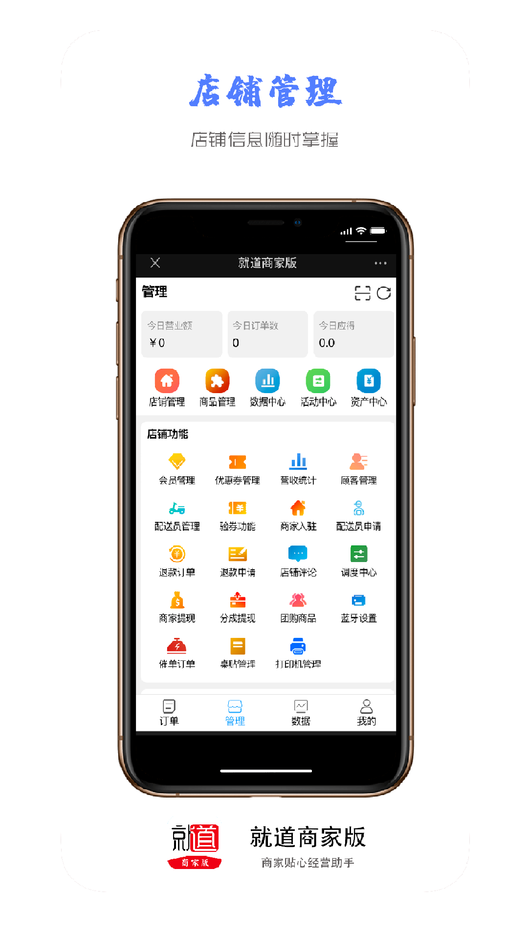就道商家版截图