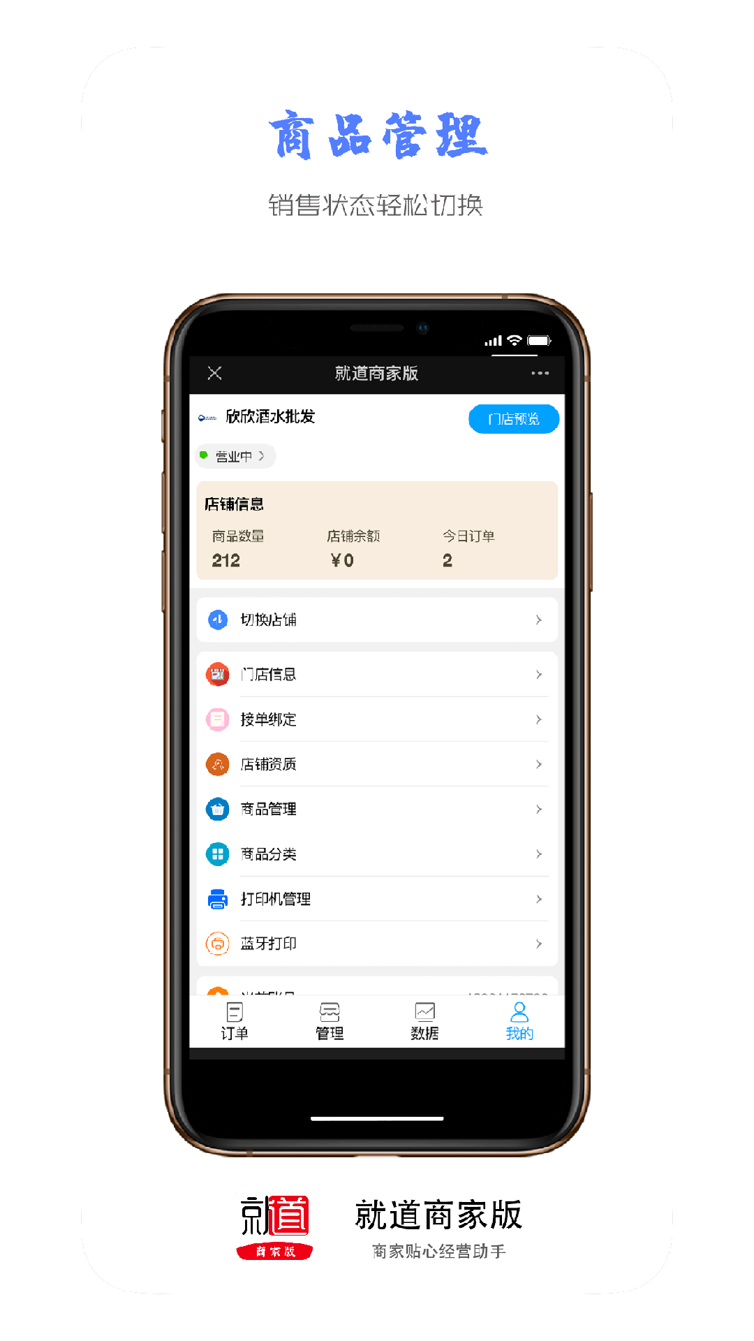就道商家版截图