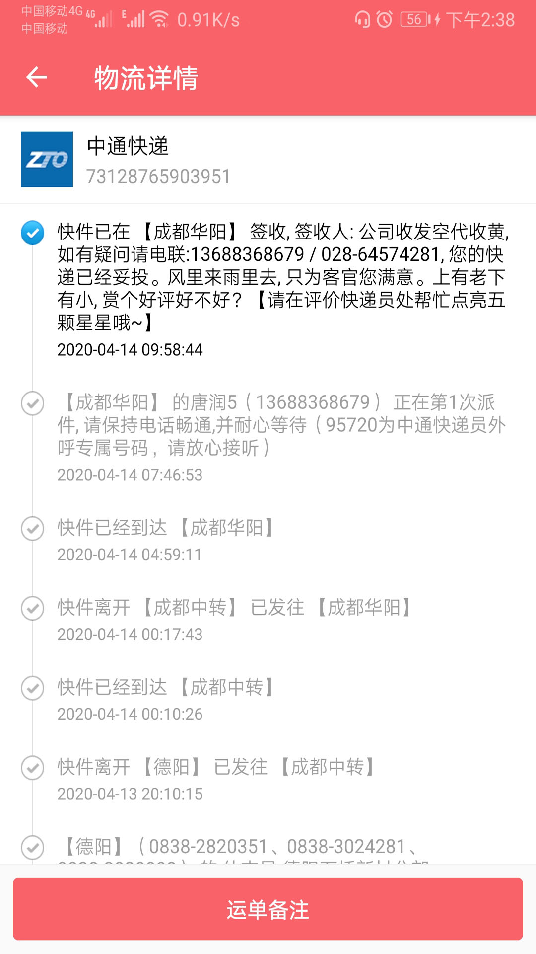 快递查询帮截图