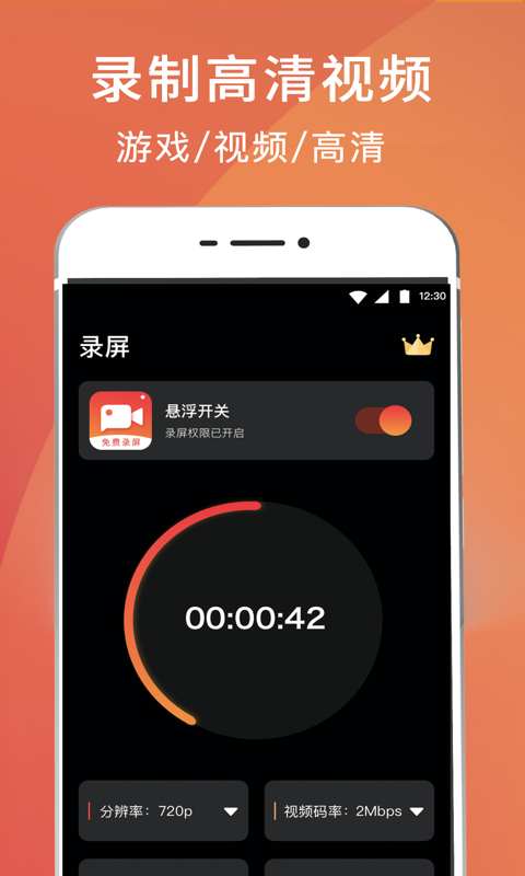 录屏大师截图
