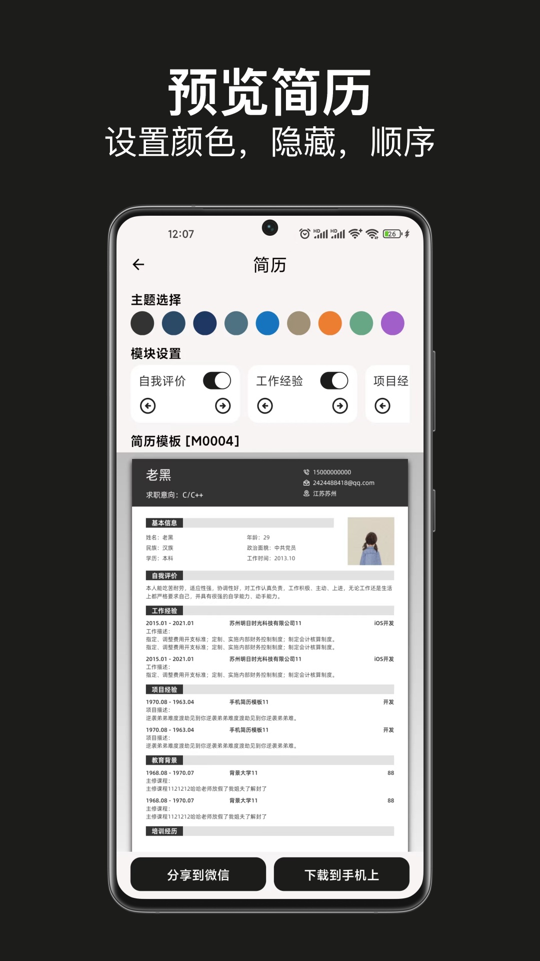 手机简历制作截图