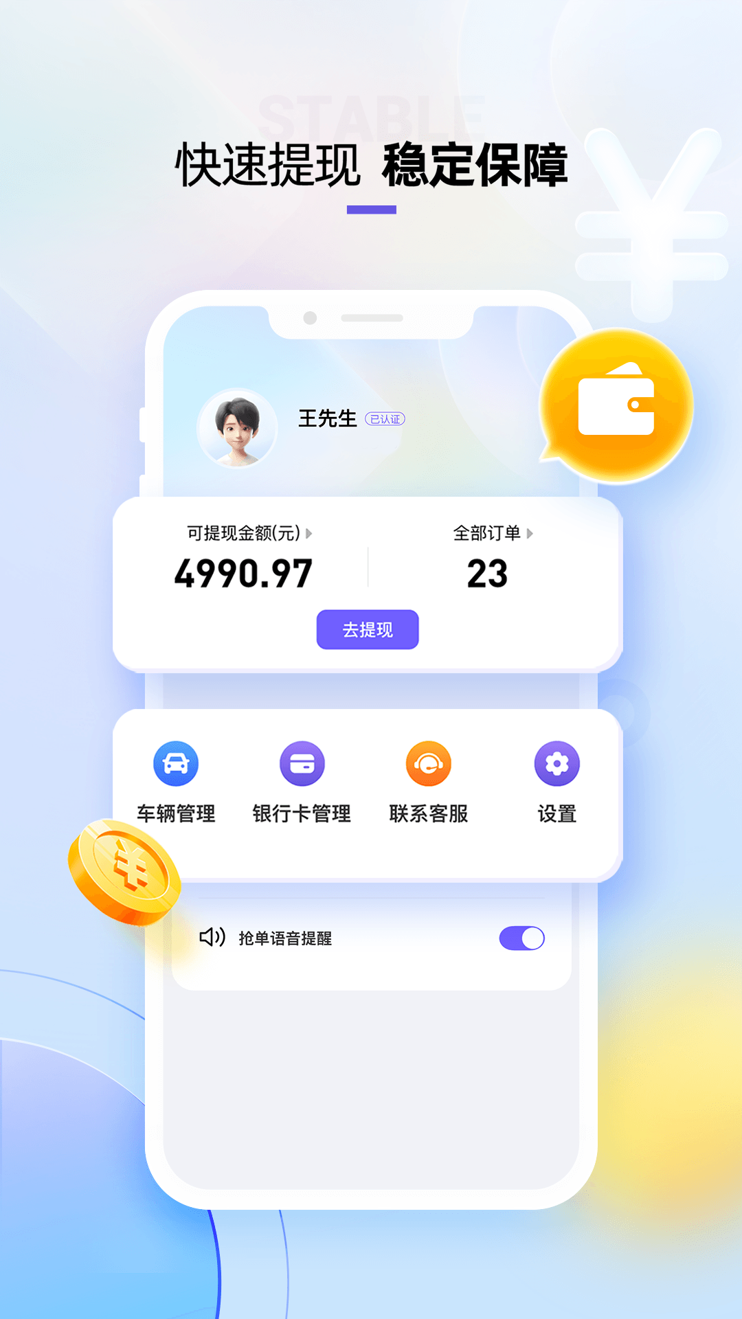 萌艇车主截图