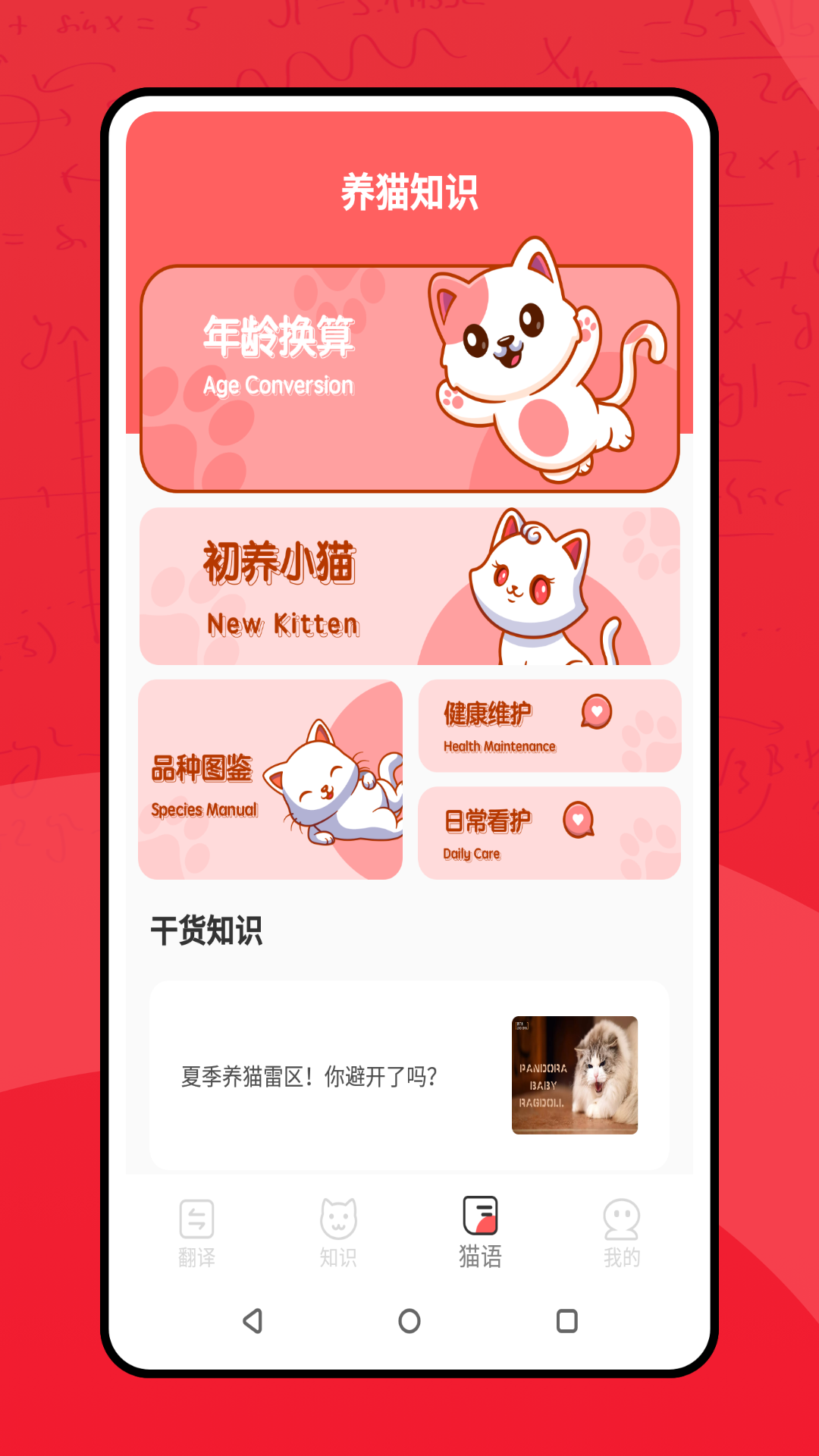 喵了个汪截图