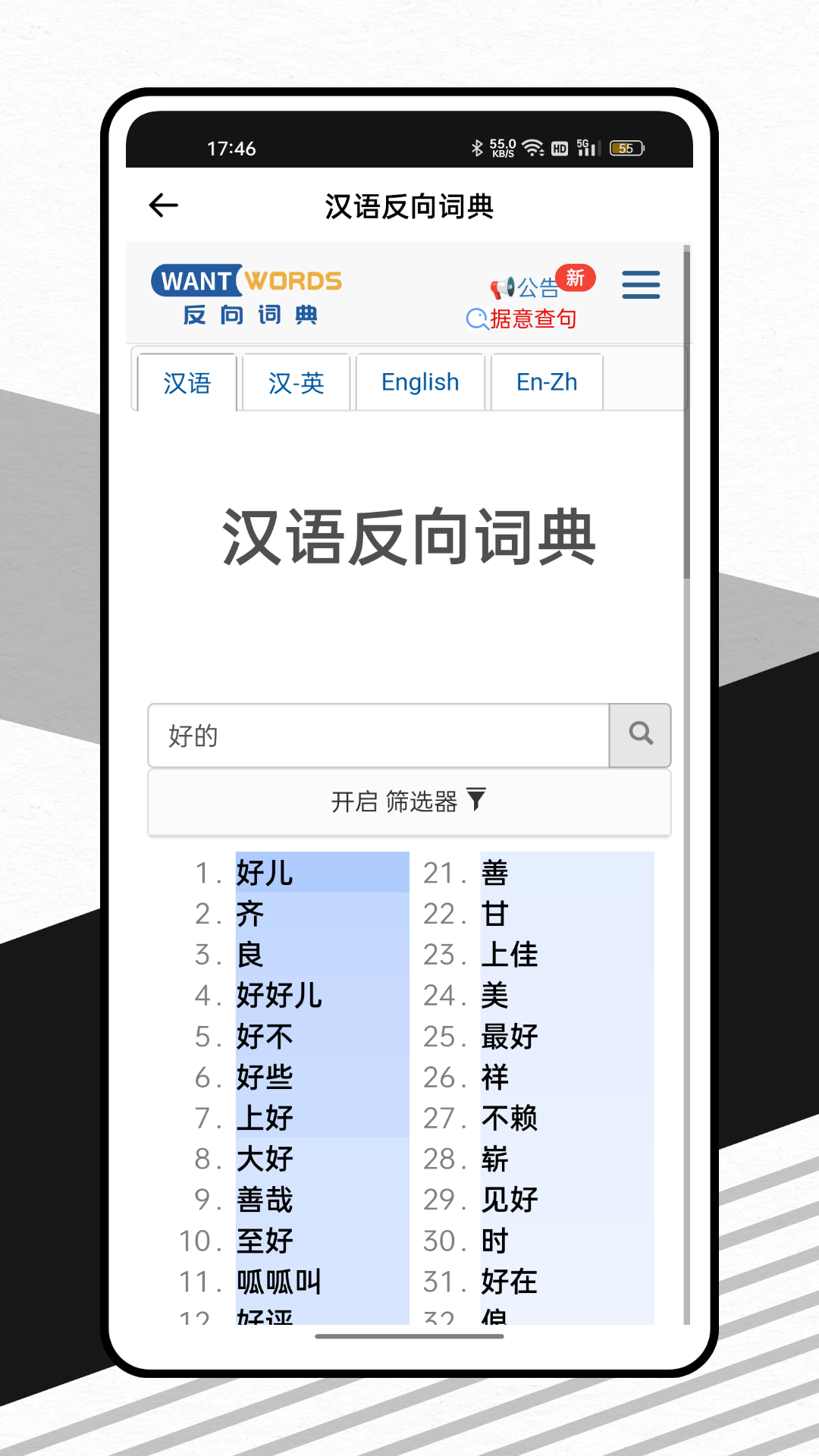 赞美诗截图