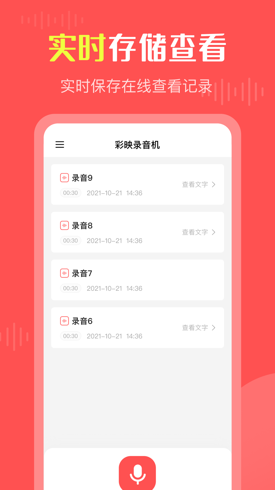 彩映录音机截图