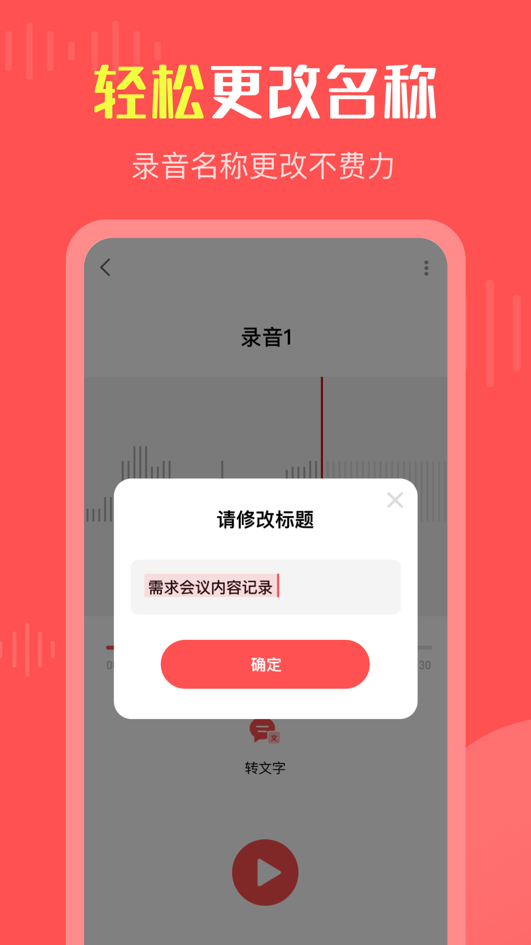 彩映录音机截图