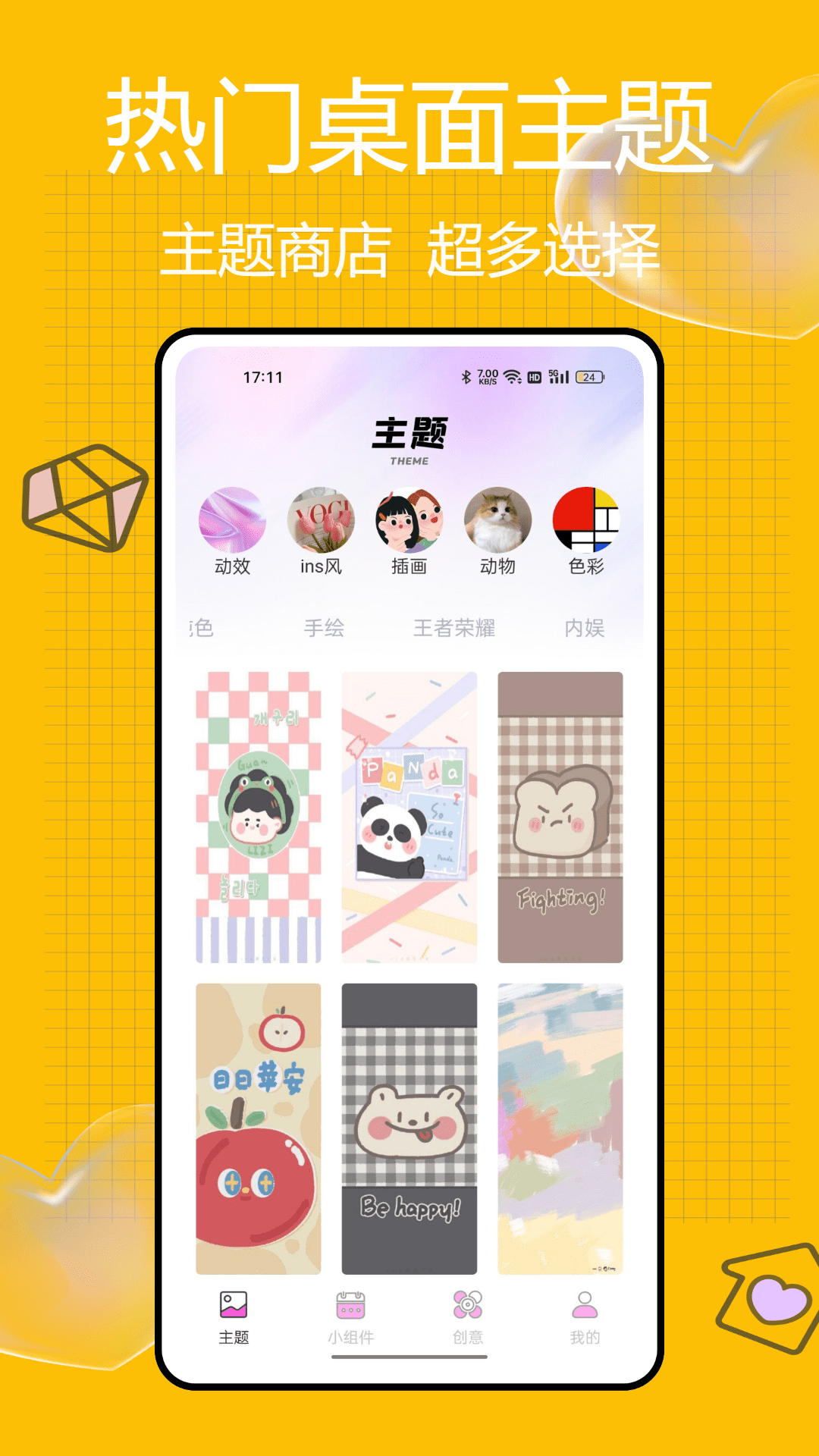 主题控截图