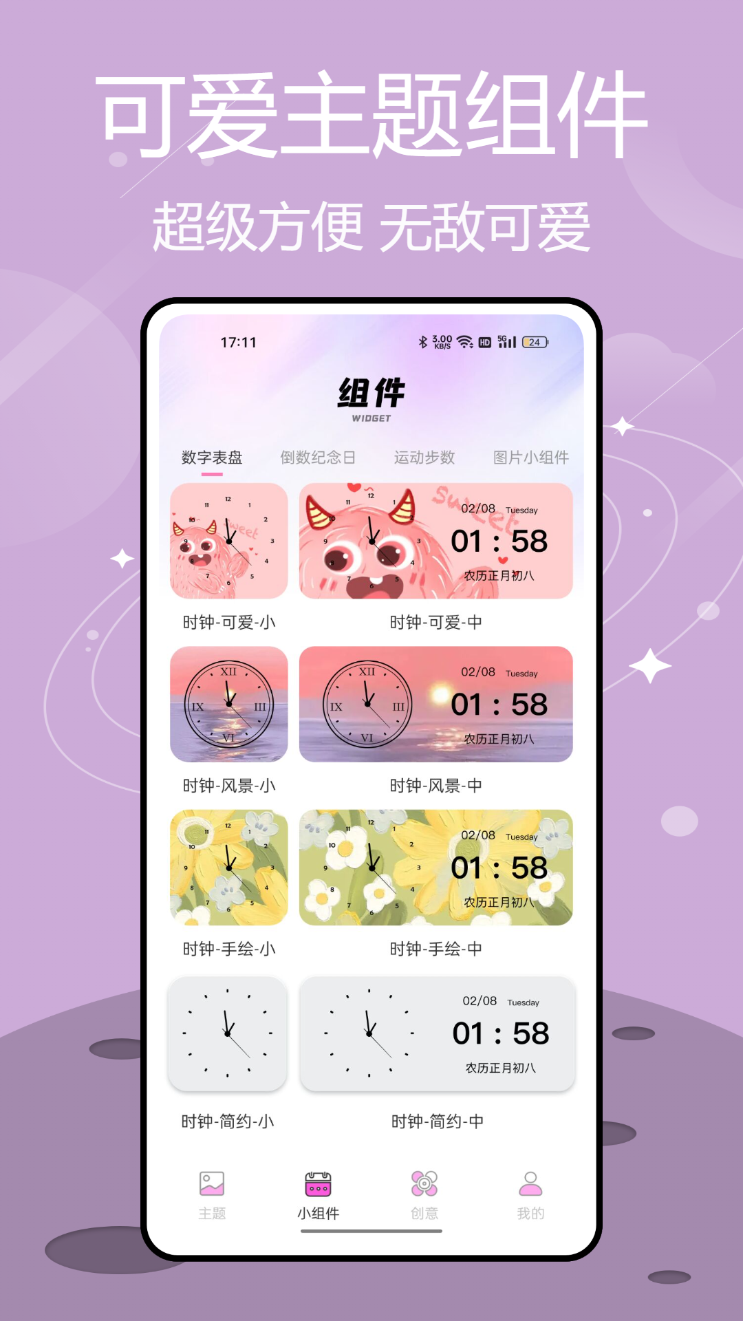 主题控截图