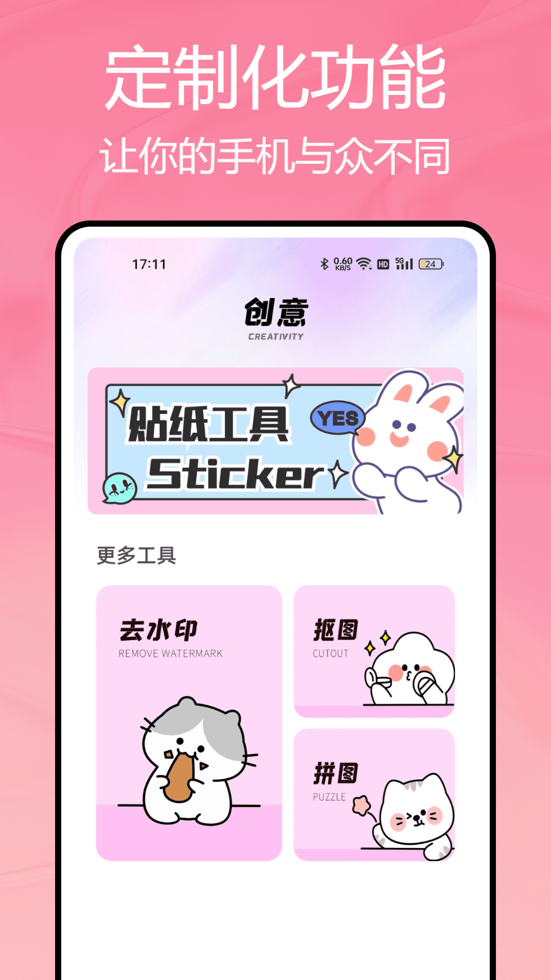 主题控截图