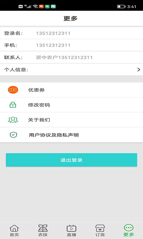 农户宝截图