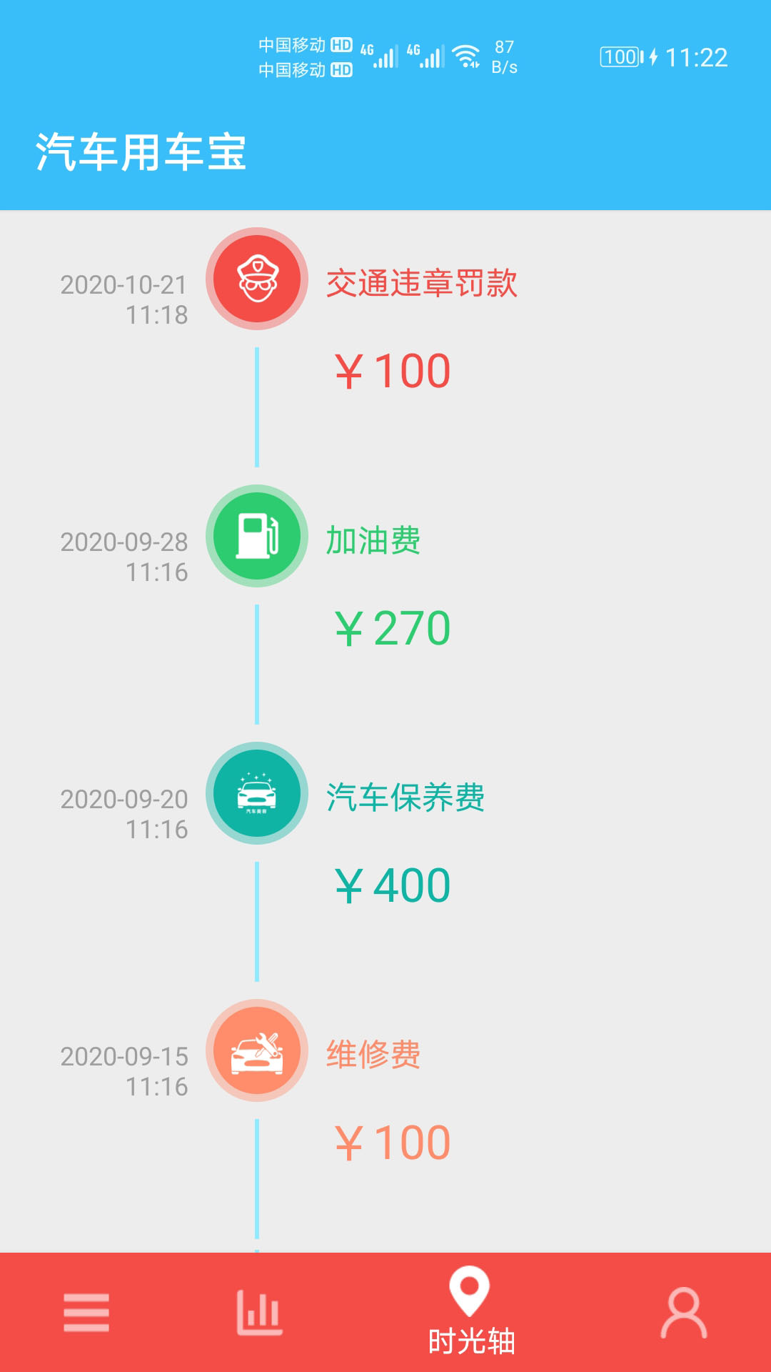 汽车用车宝截图