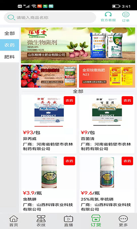 农户宝截图
