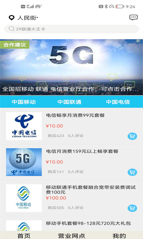 移信通营业厅截图