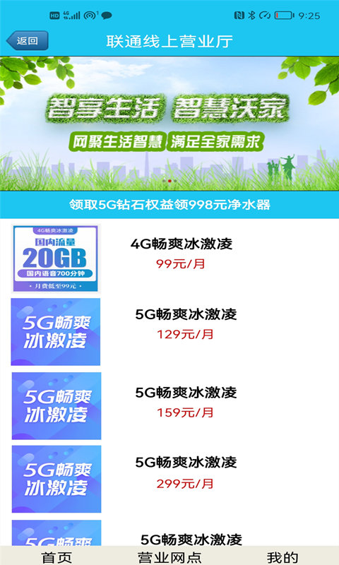 移信通营业厅截图