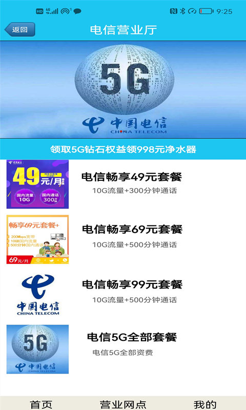 移信通营业厅截图