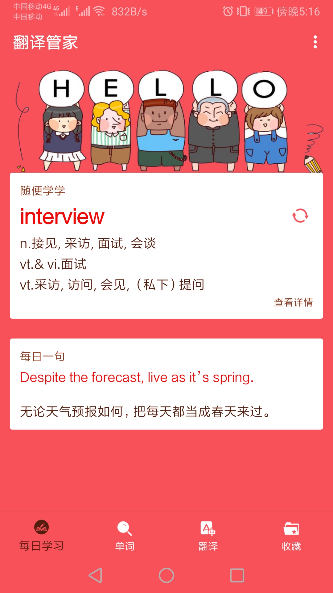 英语翻译帮截图