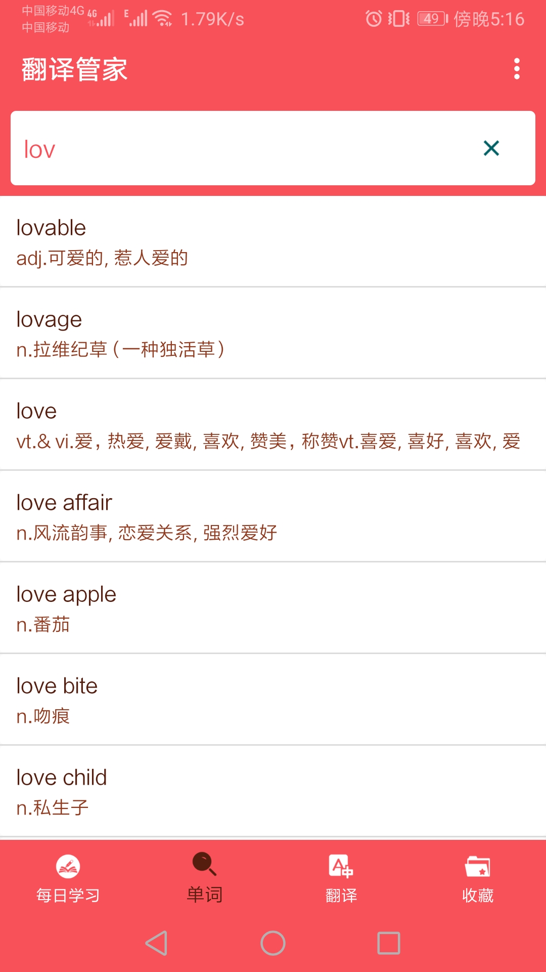 英语翻译帮截图