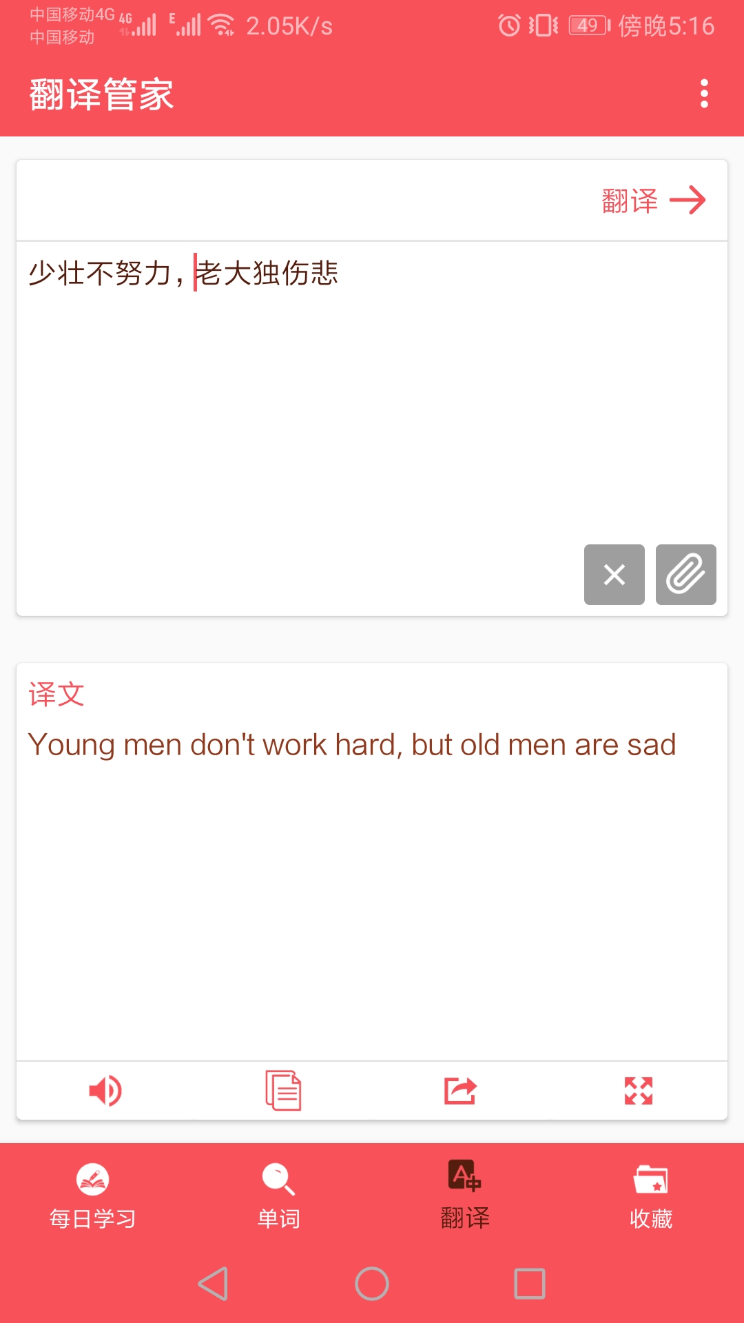 英语翻译帮截图
